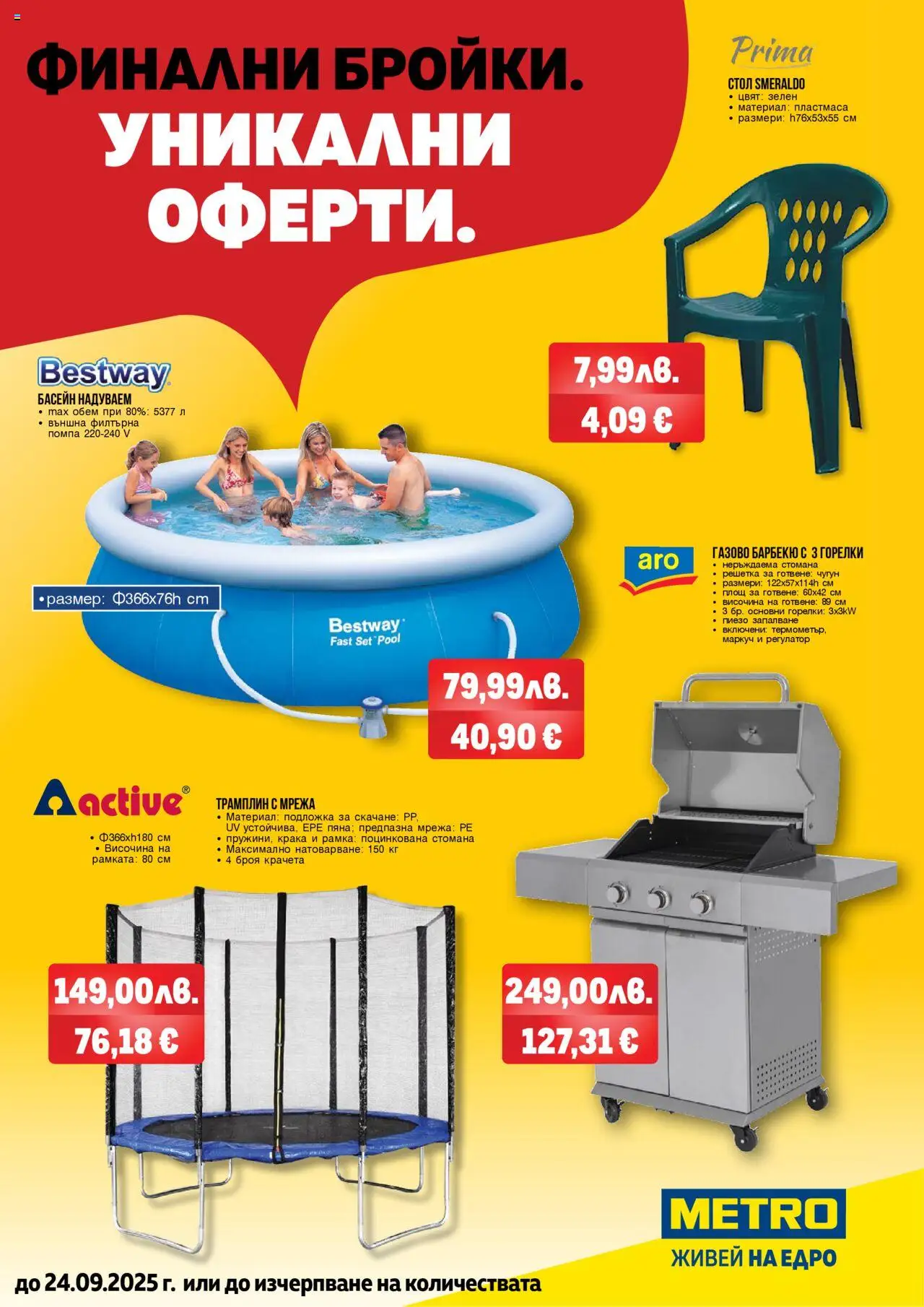 METRO брошура - Финални бройки. Уникални оферти - страница 1- валиден от 05.09.2025