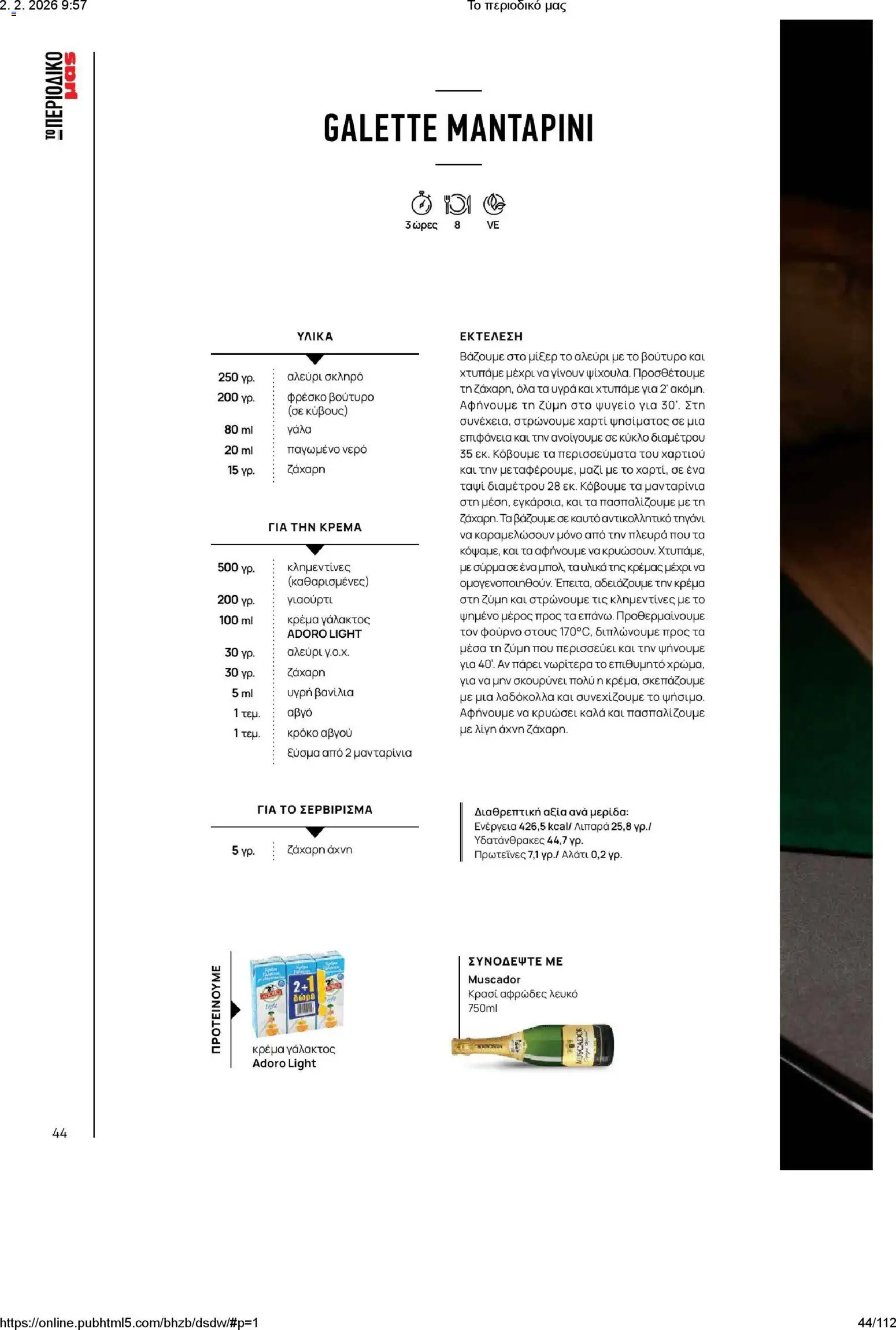 Μασούτης - Το περιοδικό μας - page 44- valid from 02/02/2026