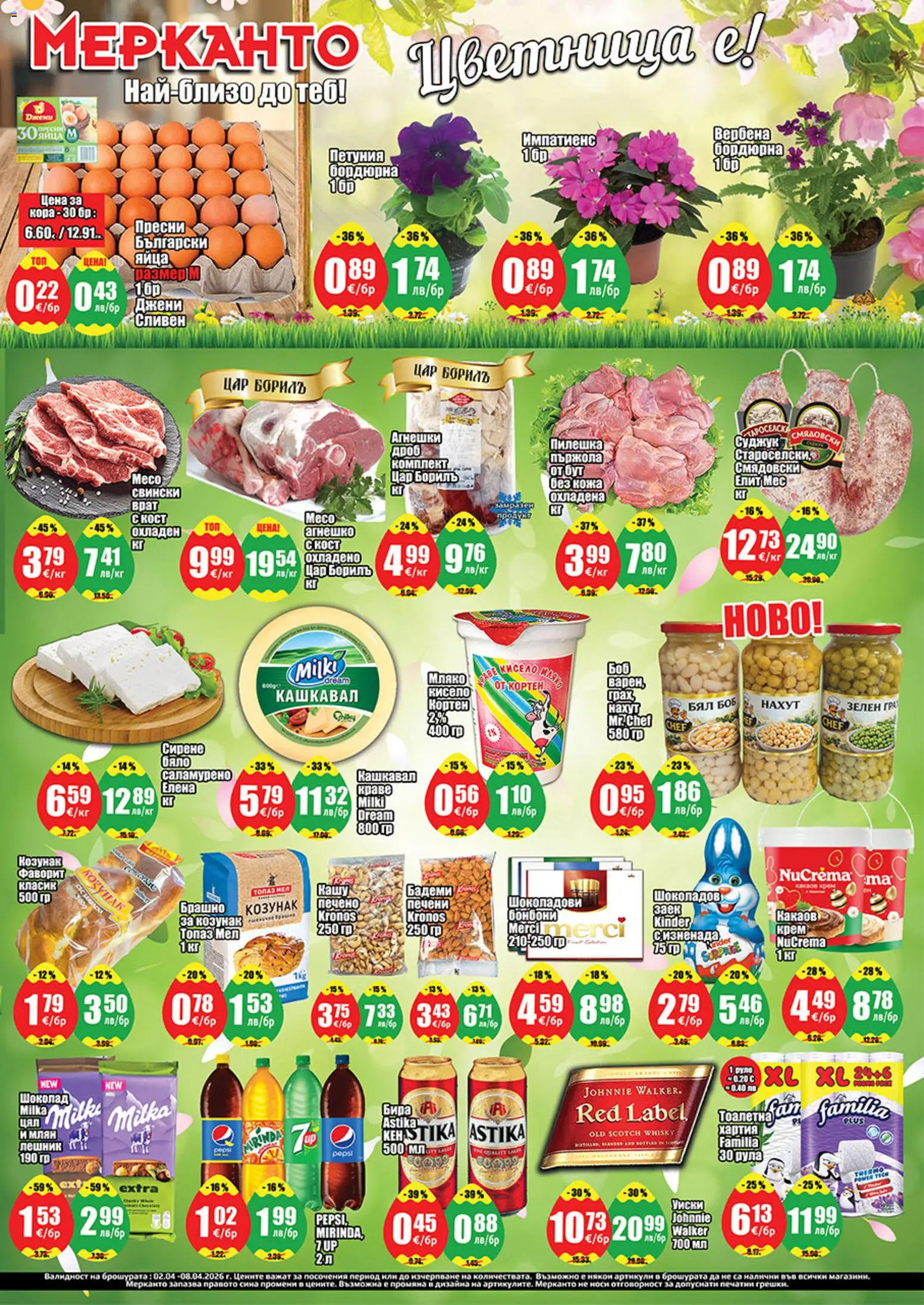 МЕРКАНТО брошура - страница 1- валиден от 02.04.2026