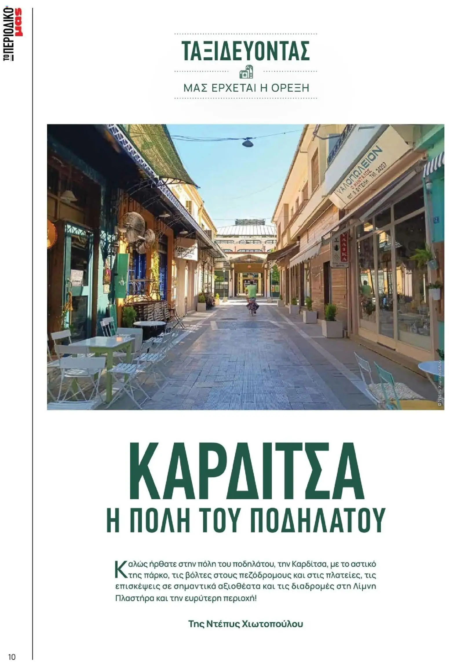Μασούτης - Φθινόπωρο - Γεύσεις & εμπνεύσεις - page 10- valid from 09/11/2025