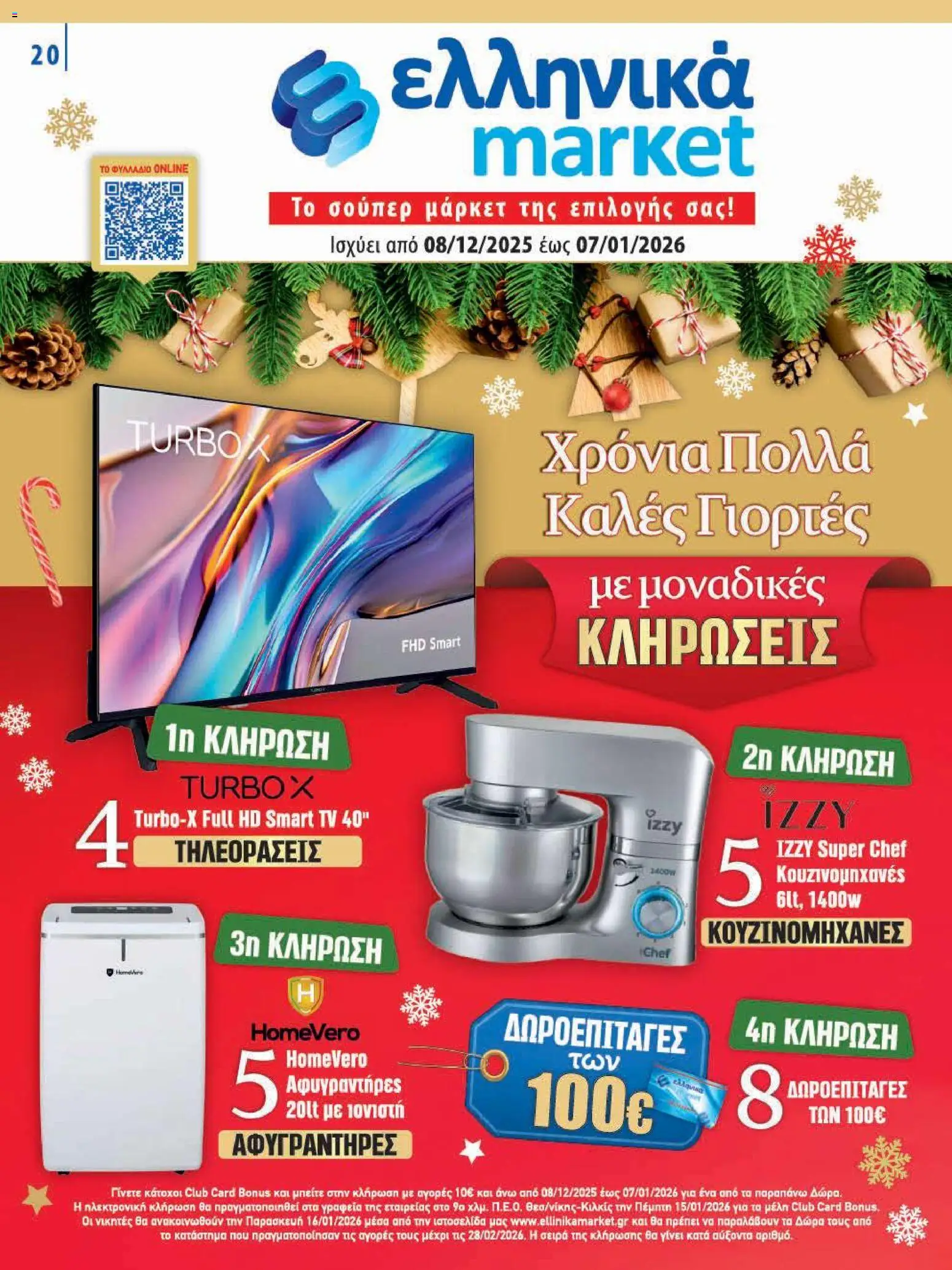 Ελληνικά market - Φυλλάδιο  - σελίδα 1- ισχύει από 08/12/2025