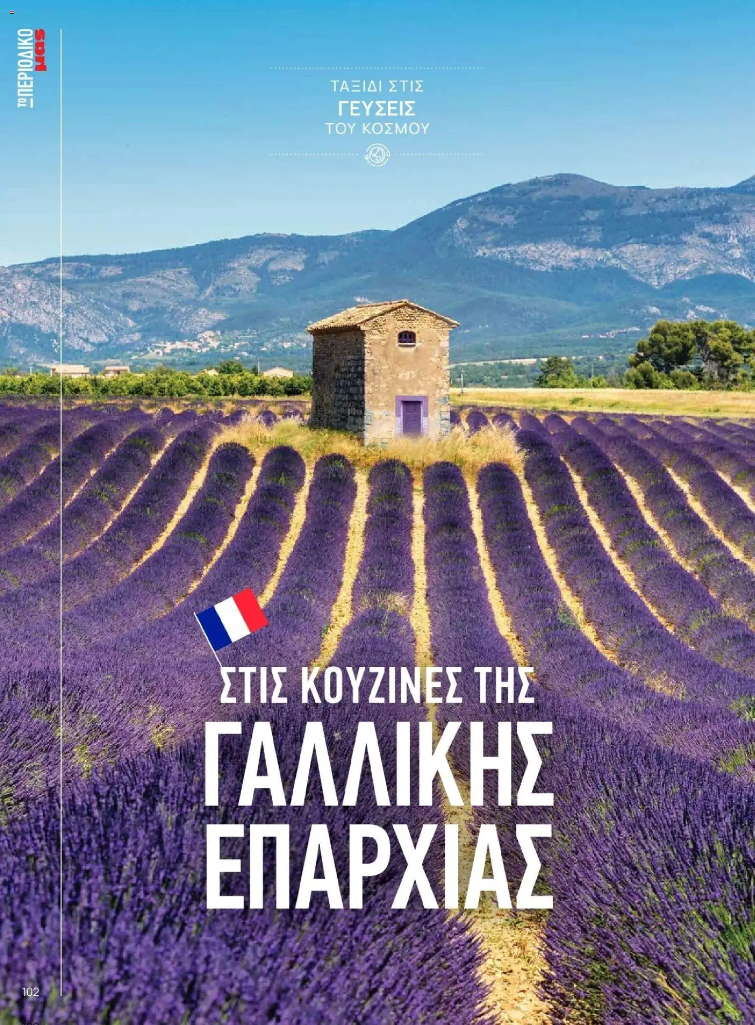 Μασούτης - Φθινόπωρο - Γεύσεις & εμπνεύσεις - page 102- valid from 09/11/2025