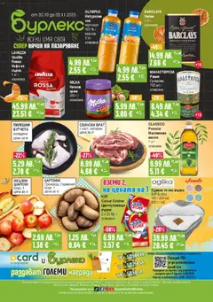 Супермаркет Бурлекс брошура валиден от 30.10.2025