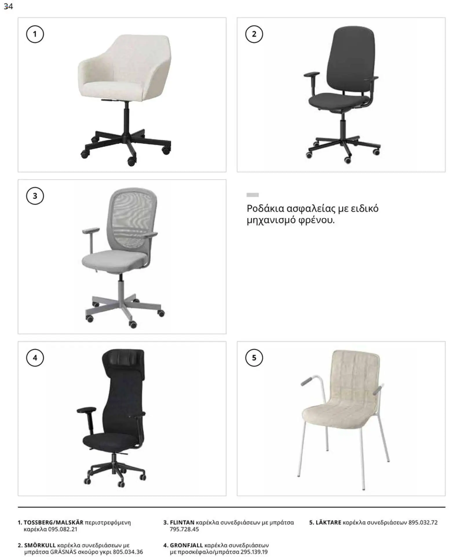 Ikea - IKEA for Business 2026 - page 34- valid from 01/01/2026