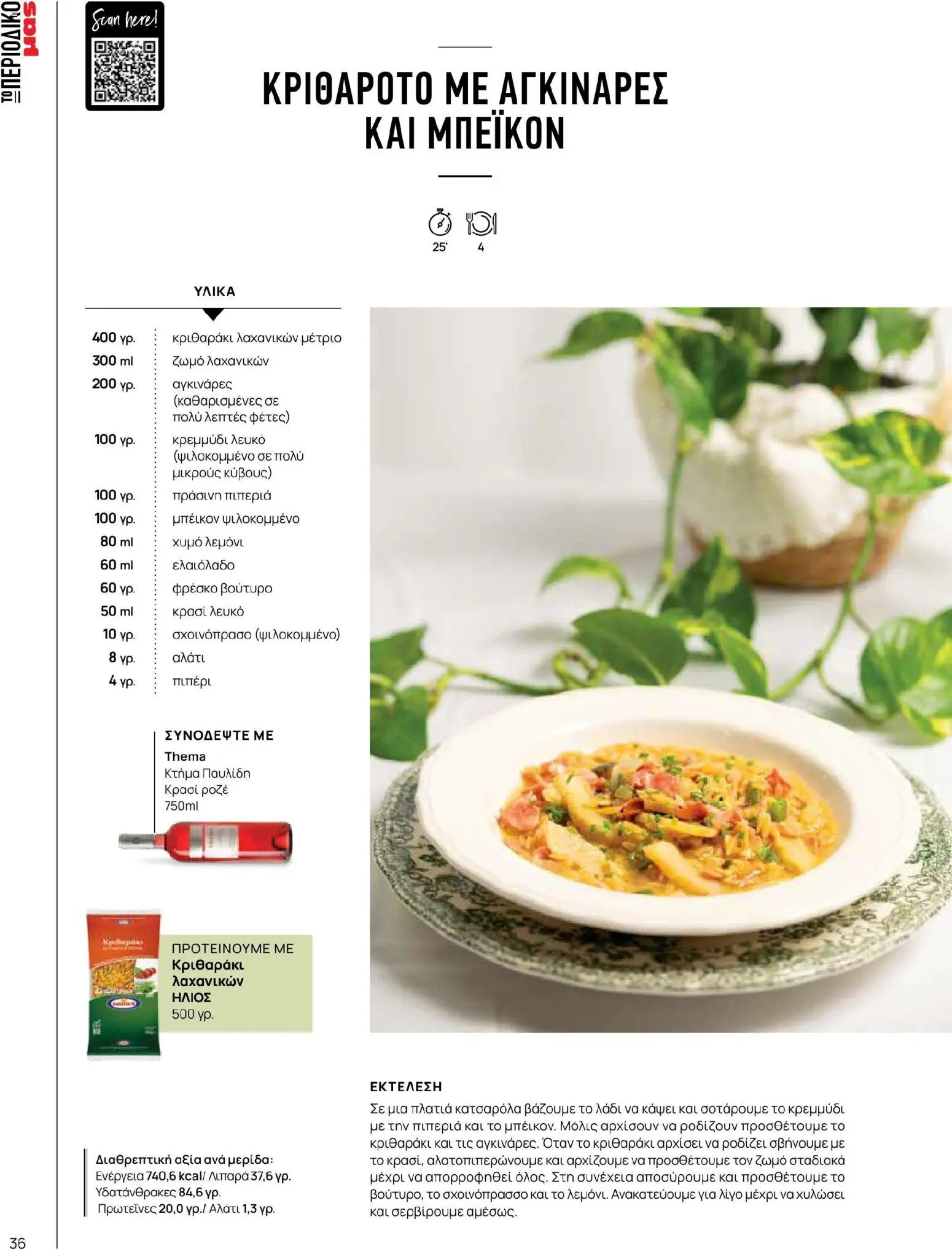 Μασούτης - Χρώματα & Αρώματα, Παντού! - page 36- valid from 02/03/2026