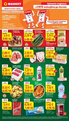 T Market Cедмична брошура валиден от 10.03.2026