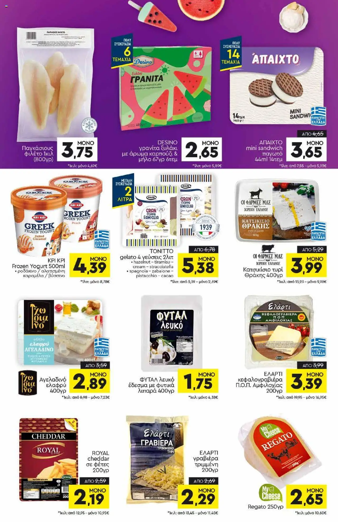 Discount Markt - Φυλλάδιο  - σελίδα 6- ισχύει από 14/07/2025