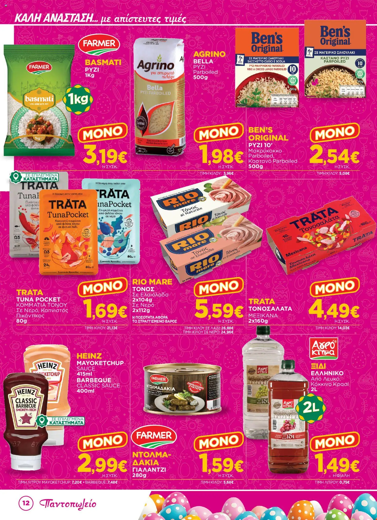 Bazaar - Φυλλάδιο  - page 12- valid from 31/03/2026