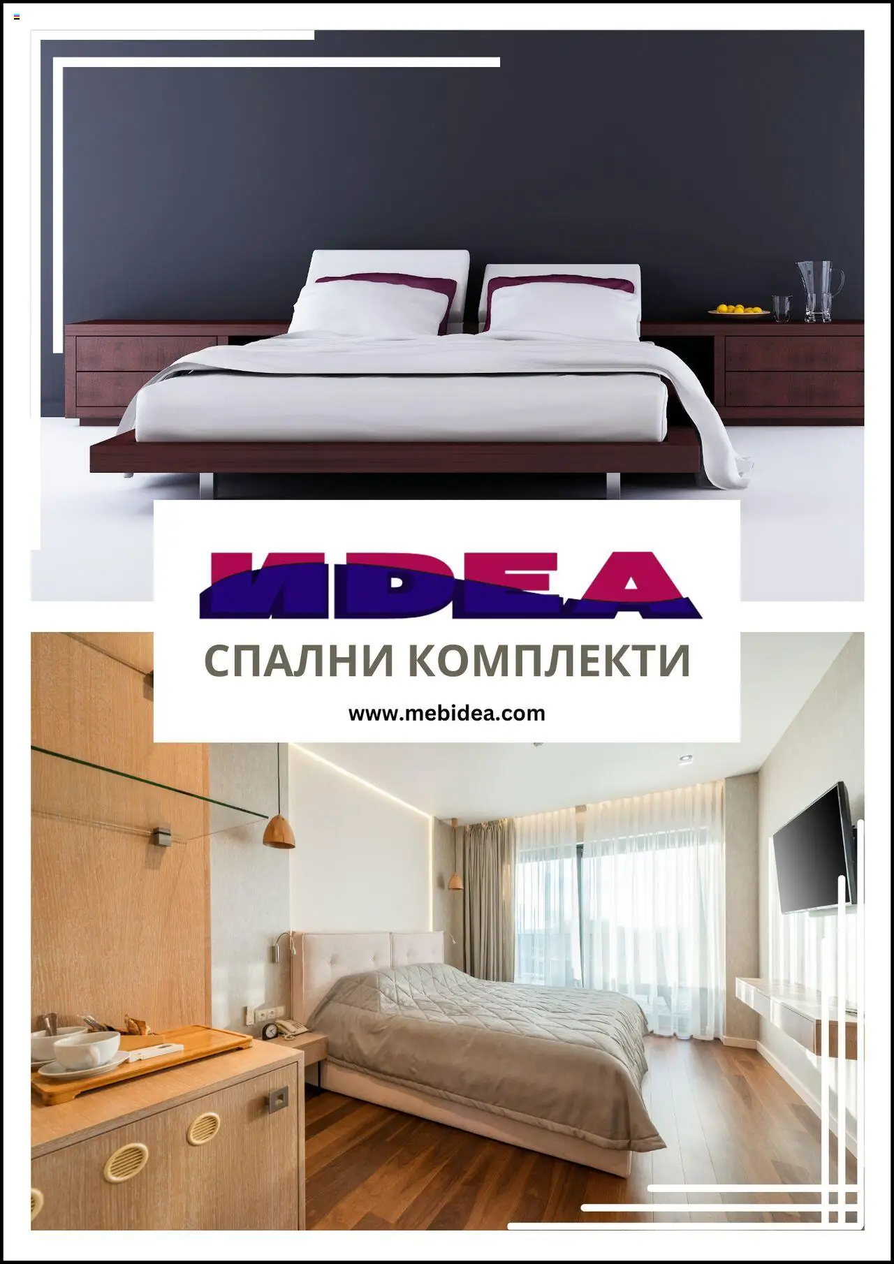 Мебели Идеа брошура - страница 1- валиден от 08.09.2025