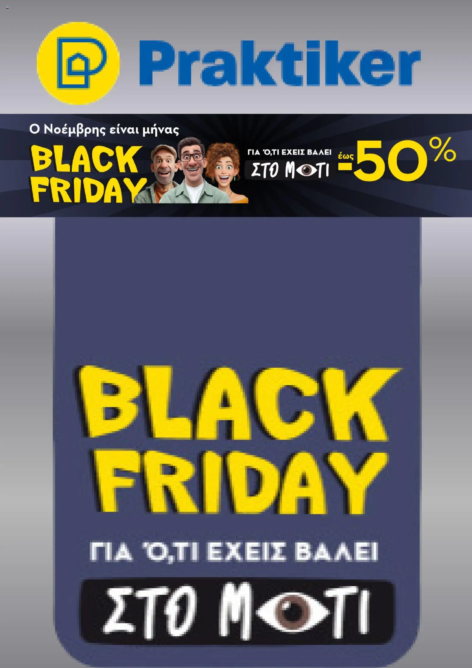 Praktiker - Φυλλάδιο Black Friday - σελίδα 1- ισχύει από 01/11/2025