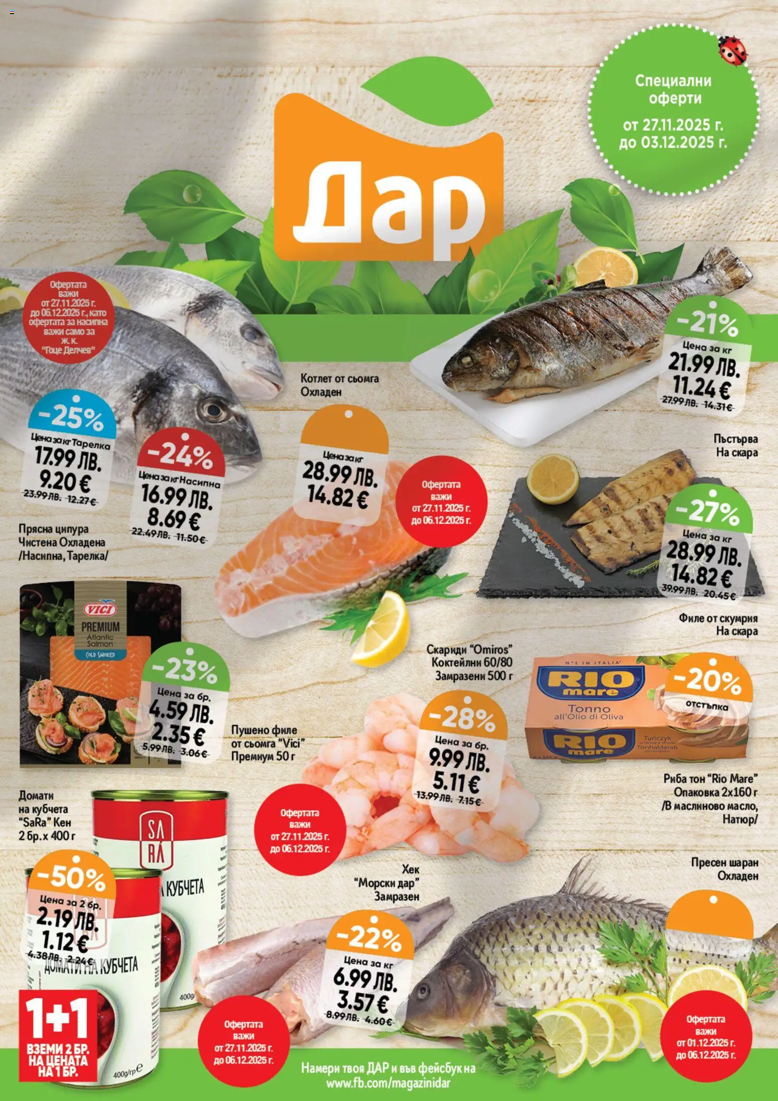 Cедмична брошура на Дар - страница 1- валиден от 27.11.2025