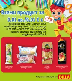 Билла - Вземи продукт за 0,01 лв. с валиден от 01.09.2025