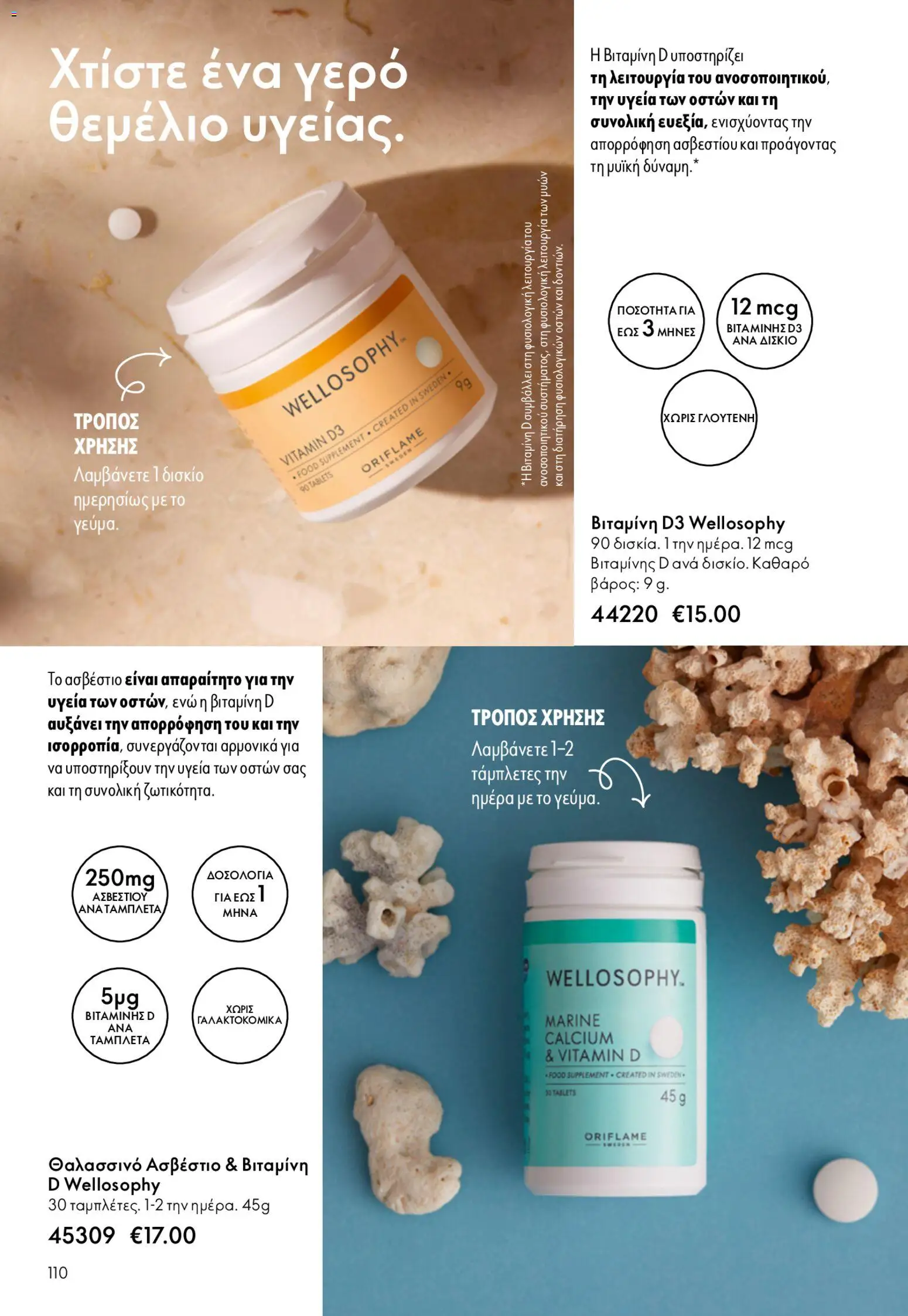 Oriflame - Kατάλογος 6/2026 - page 110- valid from 22/04/2026