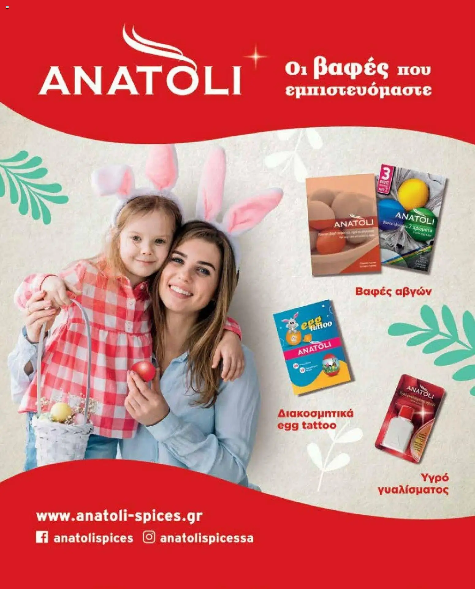 Market in - Προσφορές Daily Life - page 7- valid from 10/03/2026