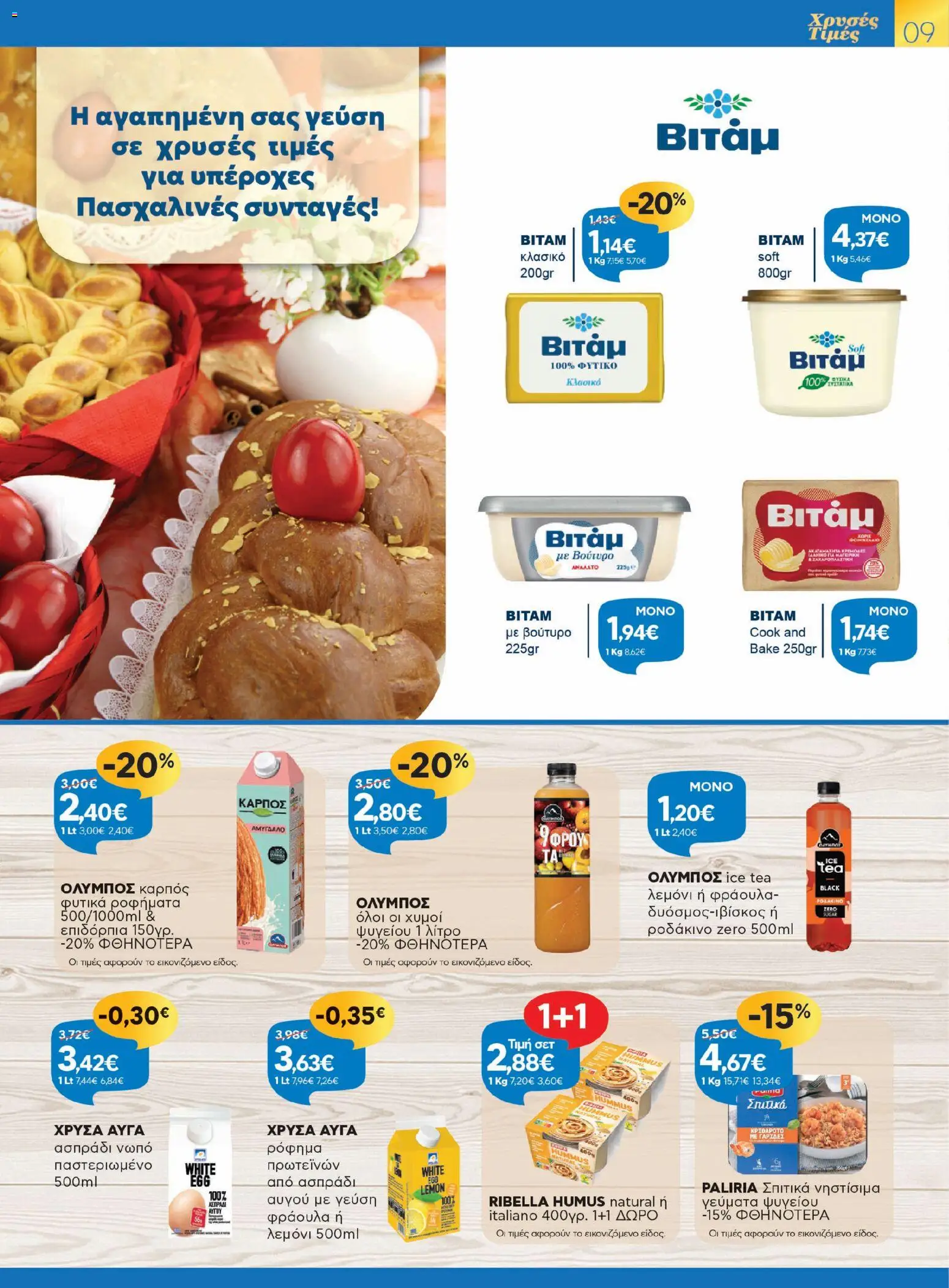 Γαλαξίας - Φυλλάδιο  - page 9- valid from 26/03/2026