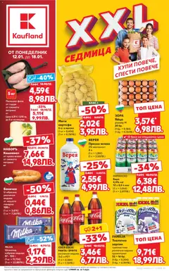 Cедмична брошура на Кауфланд валиден от 12.01.2026