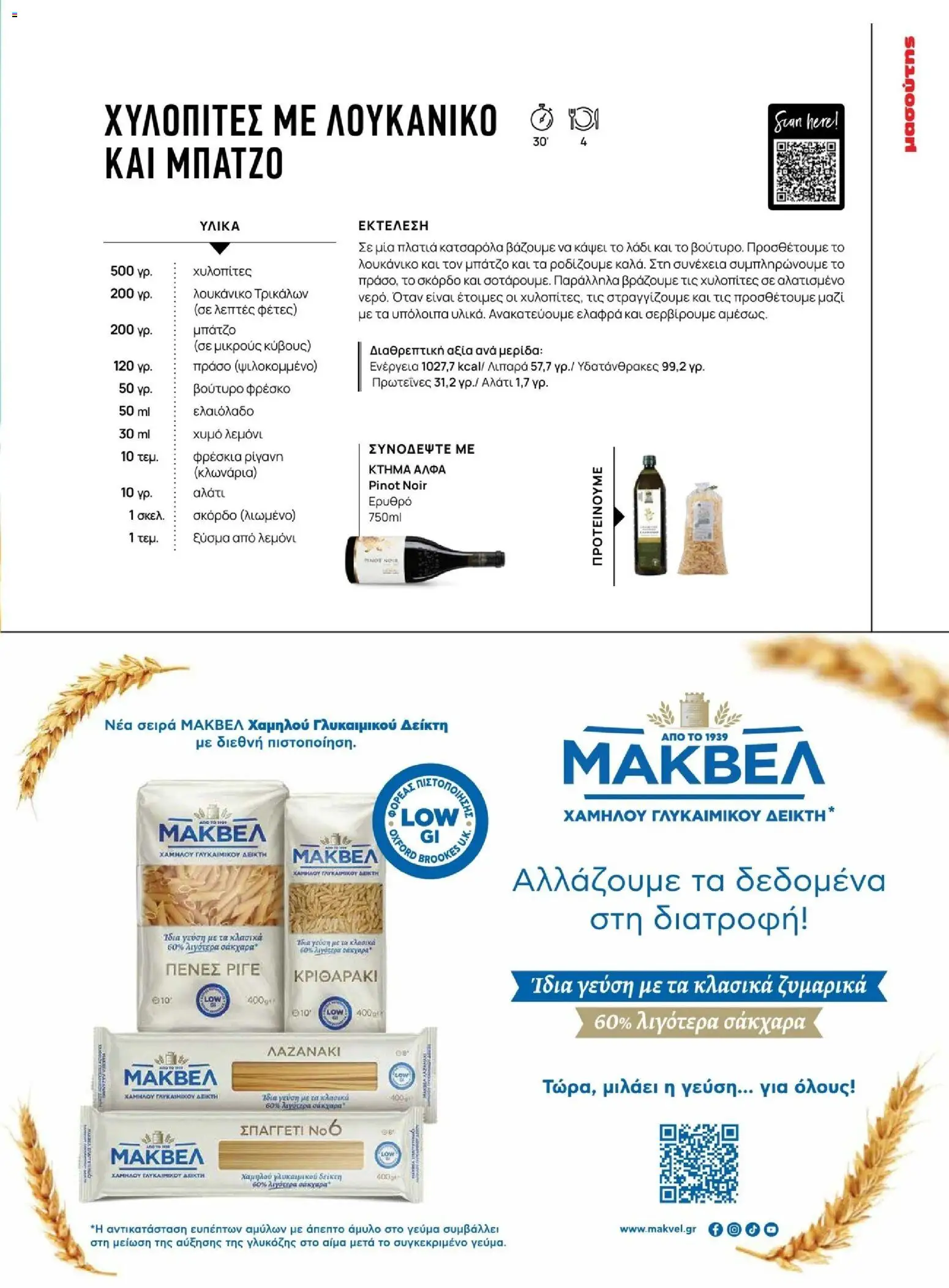 Μασούτης - Χειμώνας - Γεύσεις & εμπνεύσεις - page 23- valid from 10/11/2025