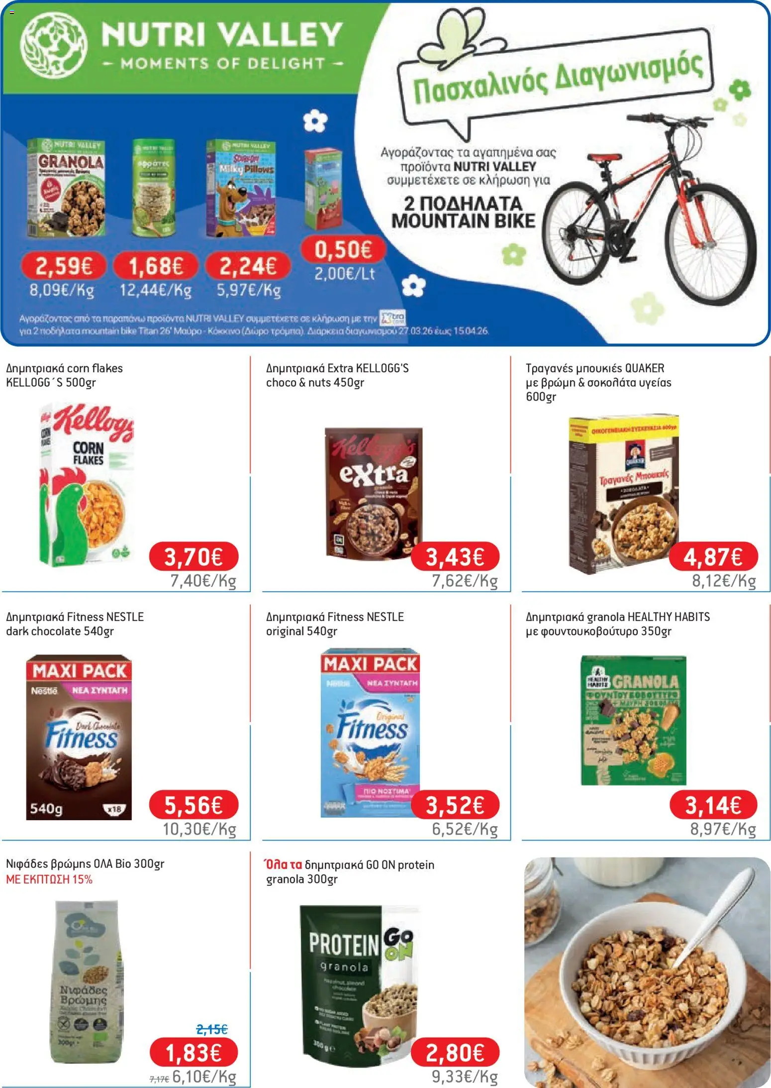 Χαλκιαδάκης - Φυλλάδιο  - page 33- valid from 27/03/2026