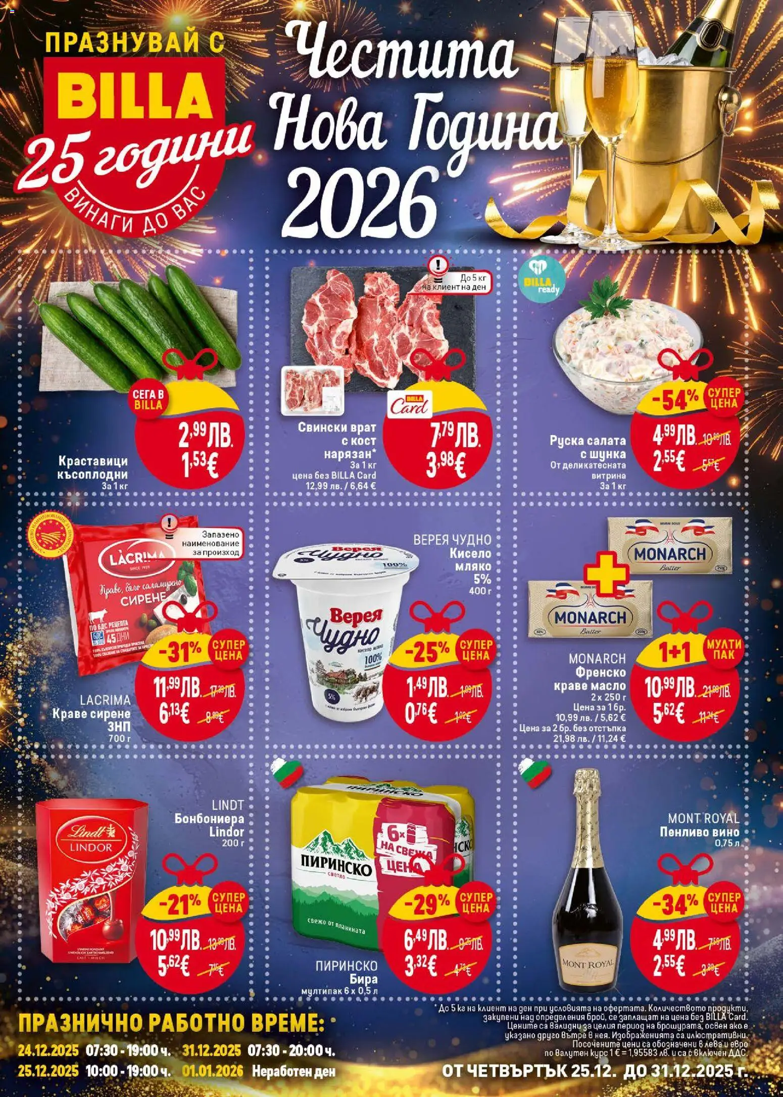 Билла - Предстояща брошура - страница 1- валиден от 25.12.2025