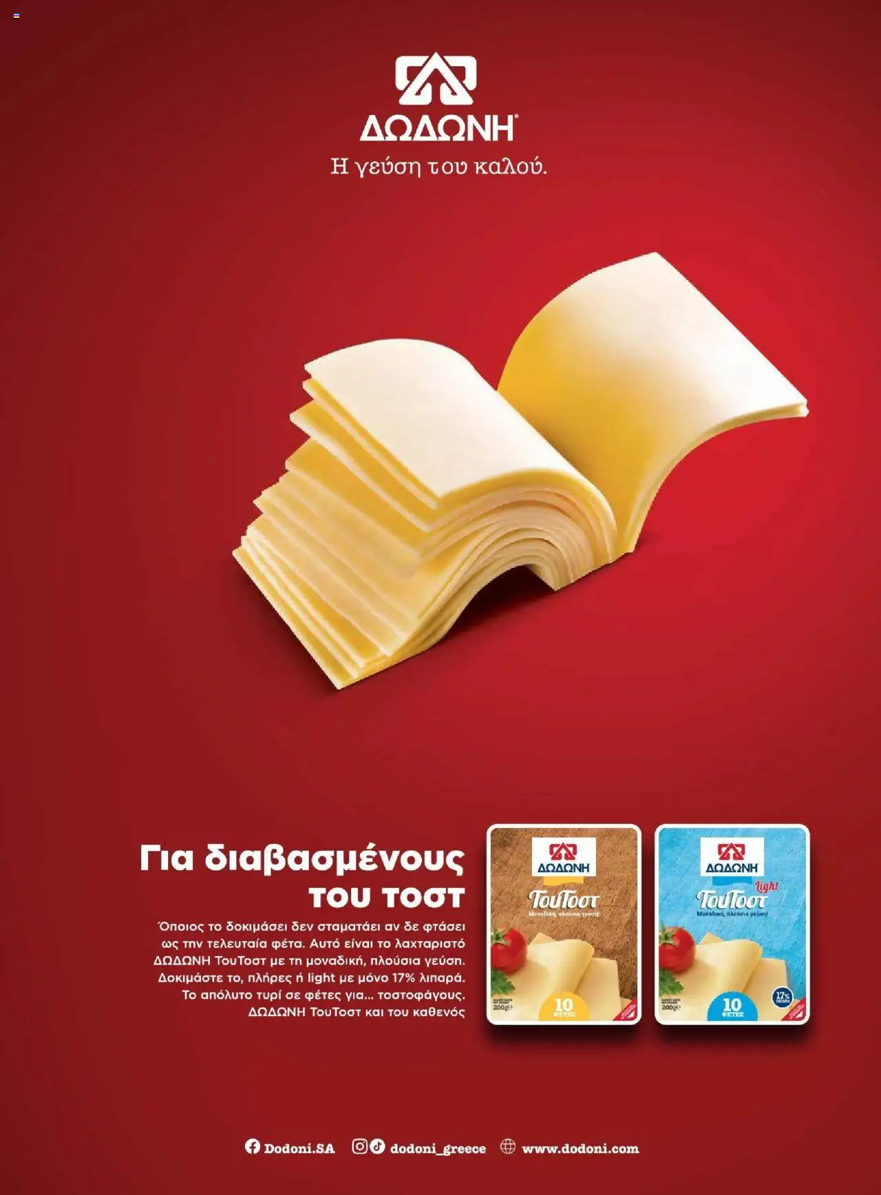 Μασούτης - Καλοκαίρι - Γεύσεις & εμπνεύσεις - page 41- valid from 18/06/2025