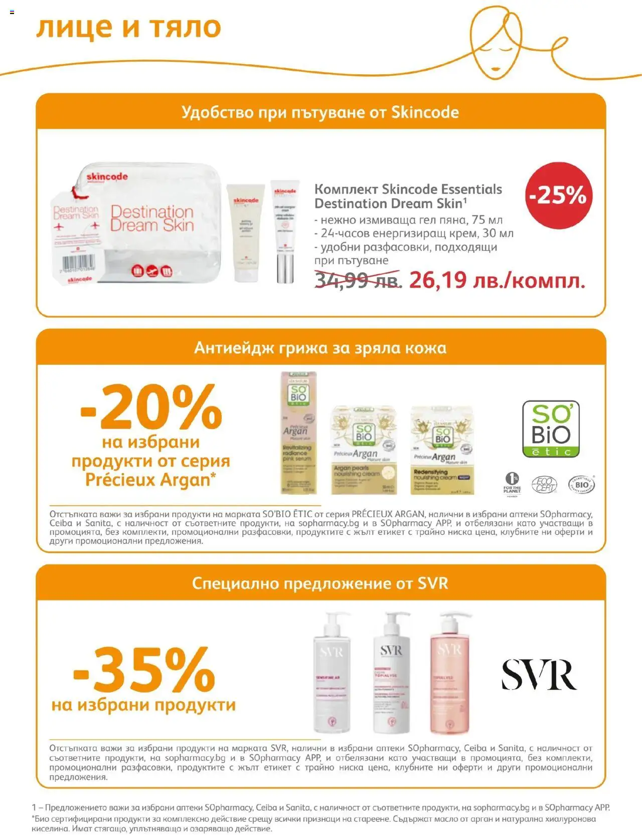 SOpharmacy брошура - страница 60- валиден от 01.07.2025