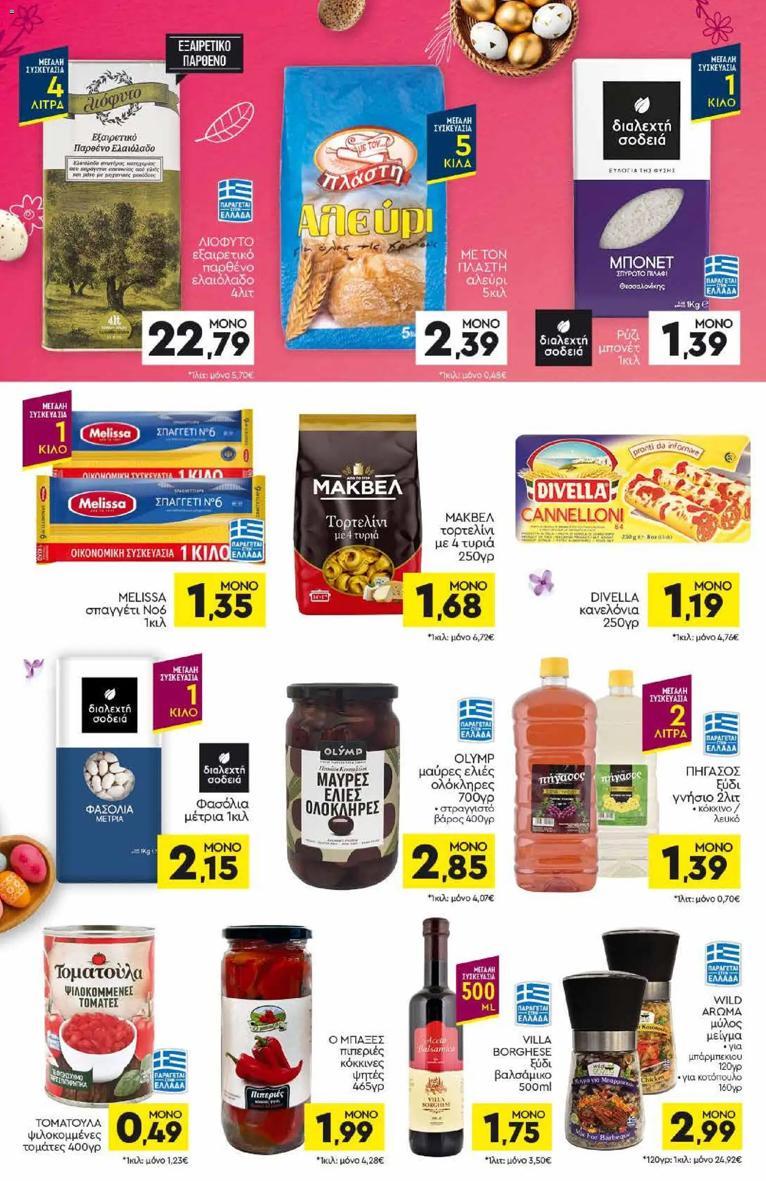 Discount Markt - Φυλλάδιο  - page 8- valid from 05/04/2026