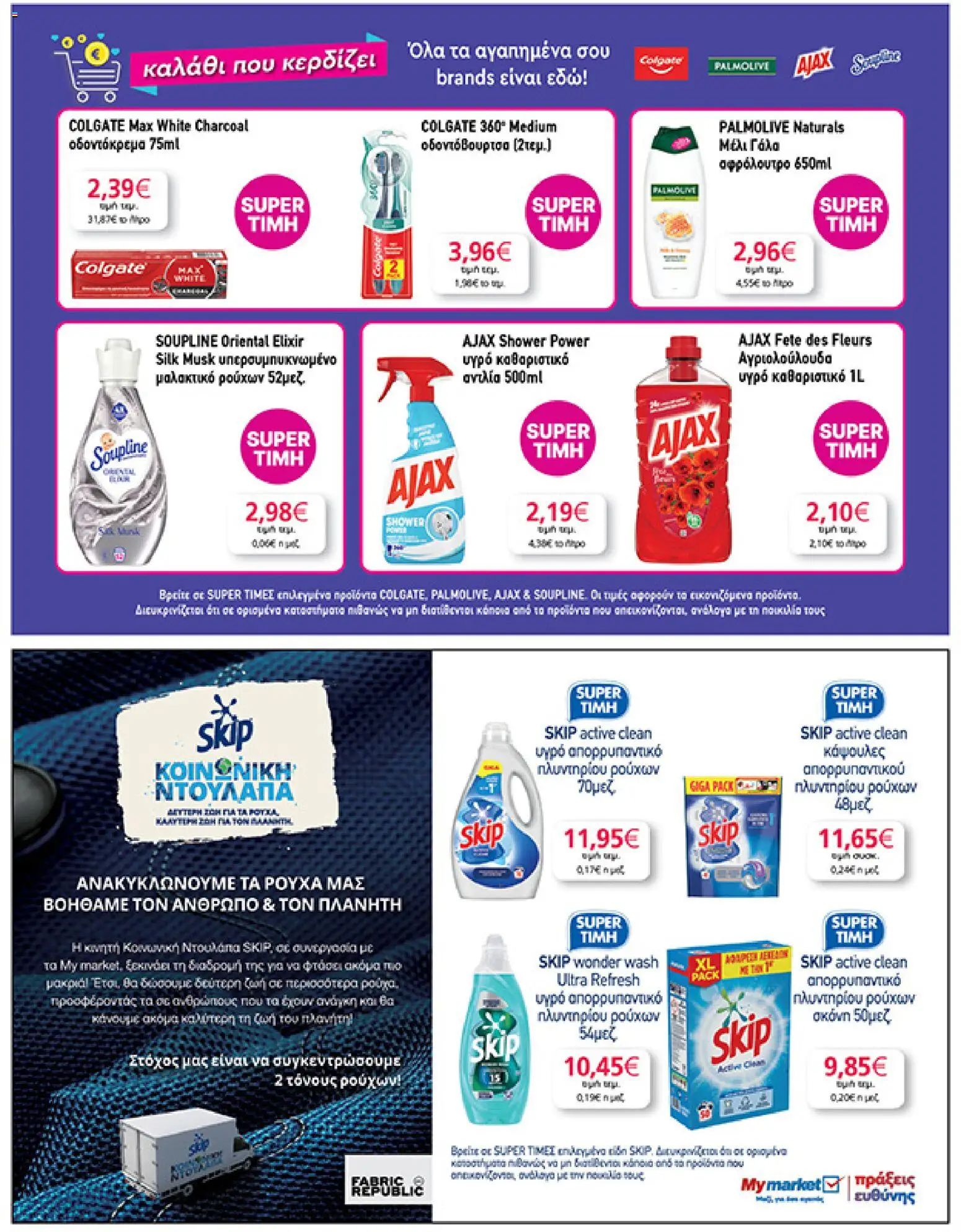 My market - Φυλλάδιο  - page 49- valid from 01/04/2026