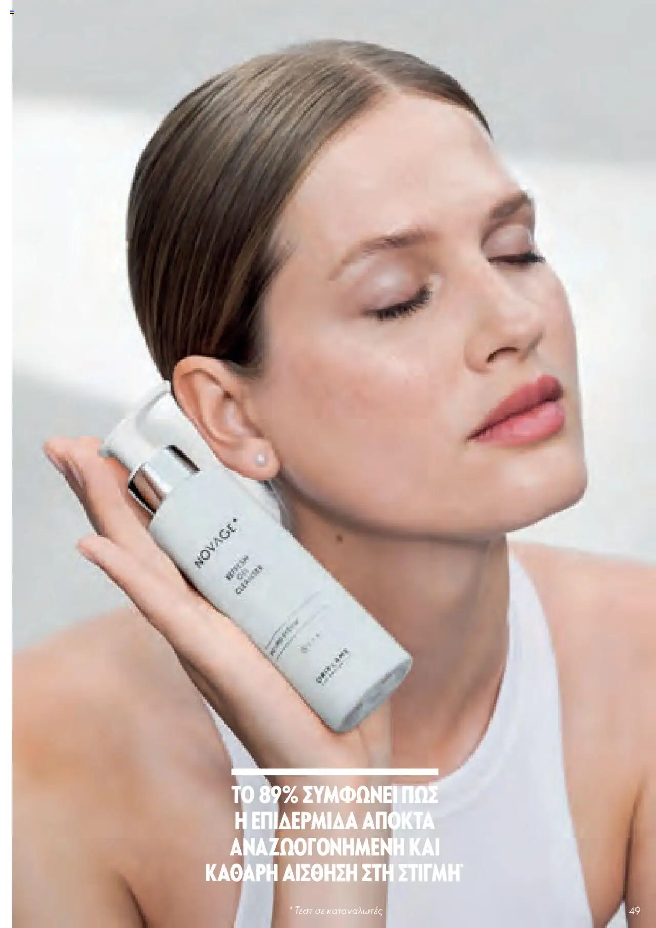 Oriflame - Kατάλογος Οδηγός Προϊόντων - σελίδα 49- ισχύει από 17/03/2023