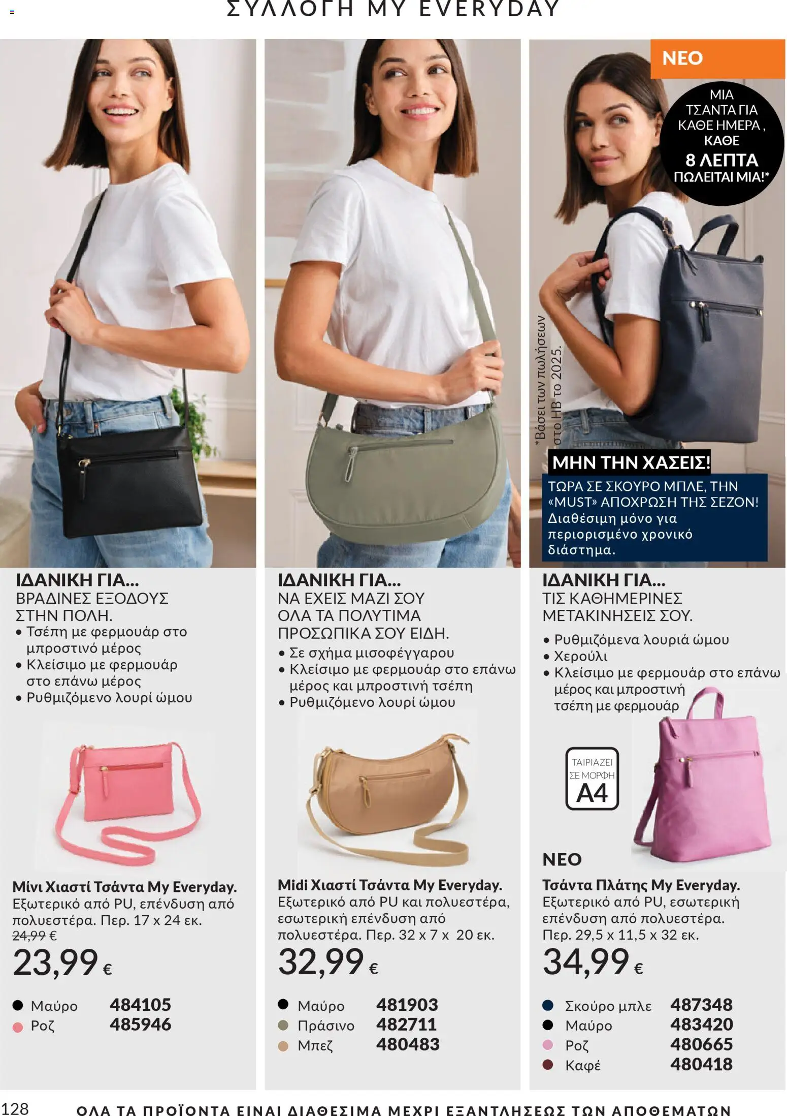 Avon - Καμπάνια 4/2026 - page 128- valid from 31/03/2026