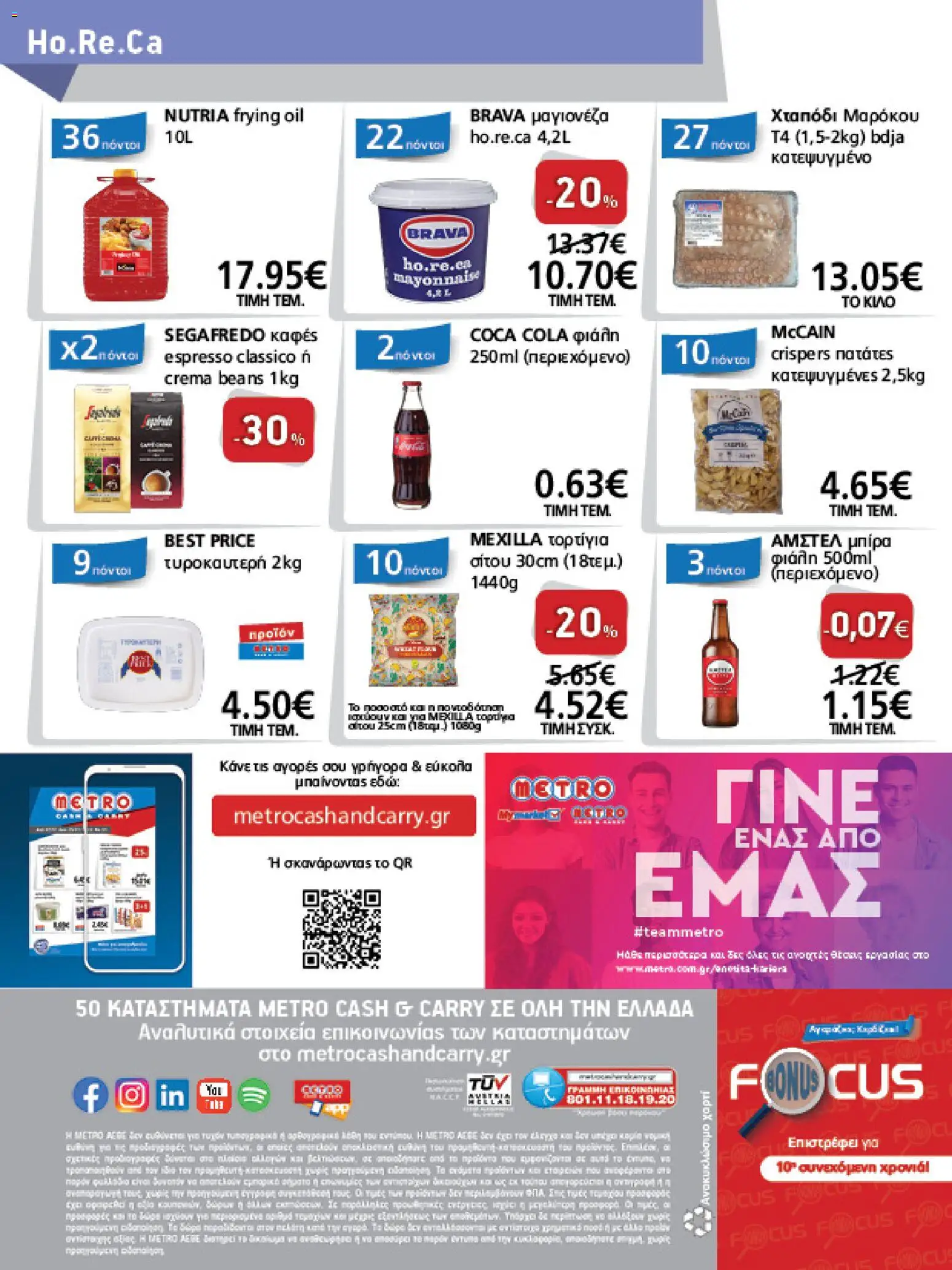 METRO Cash & Carry - Φυλλάδιο  - page 32- valid from 15/04/2026