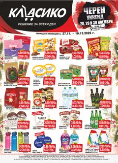 CBA - Black Friday валиден от 27.11.2025