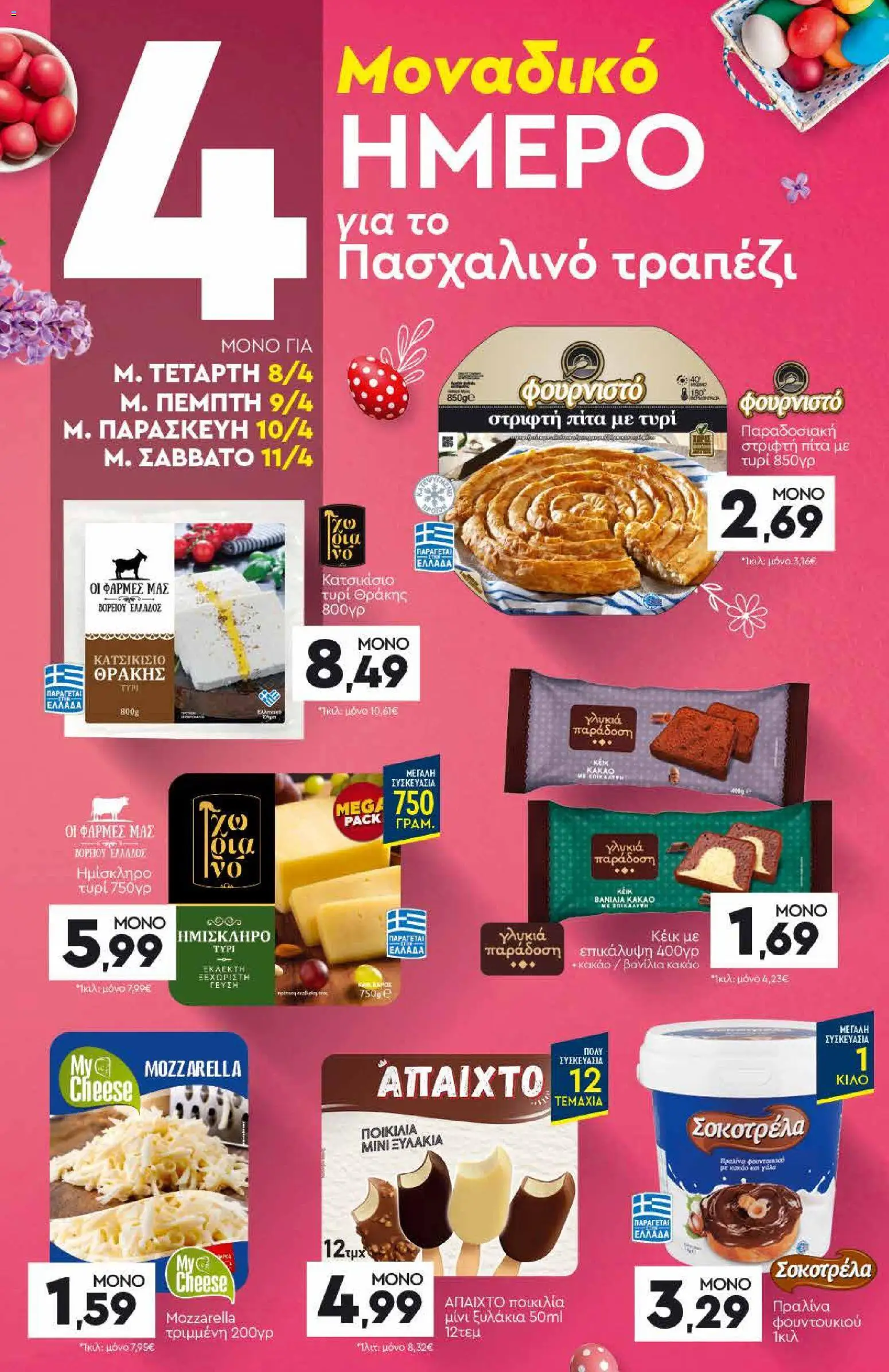 Discount Markt - Φυλλάδιο  - page 22- valid from 05/04/2026