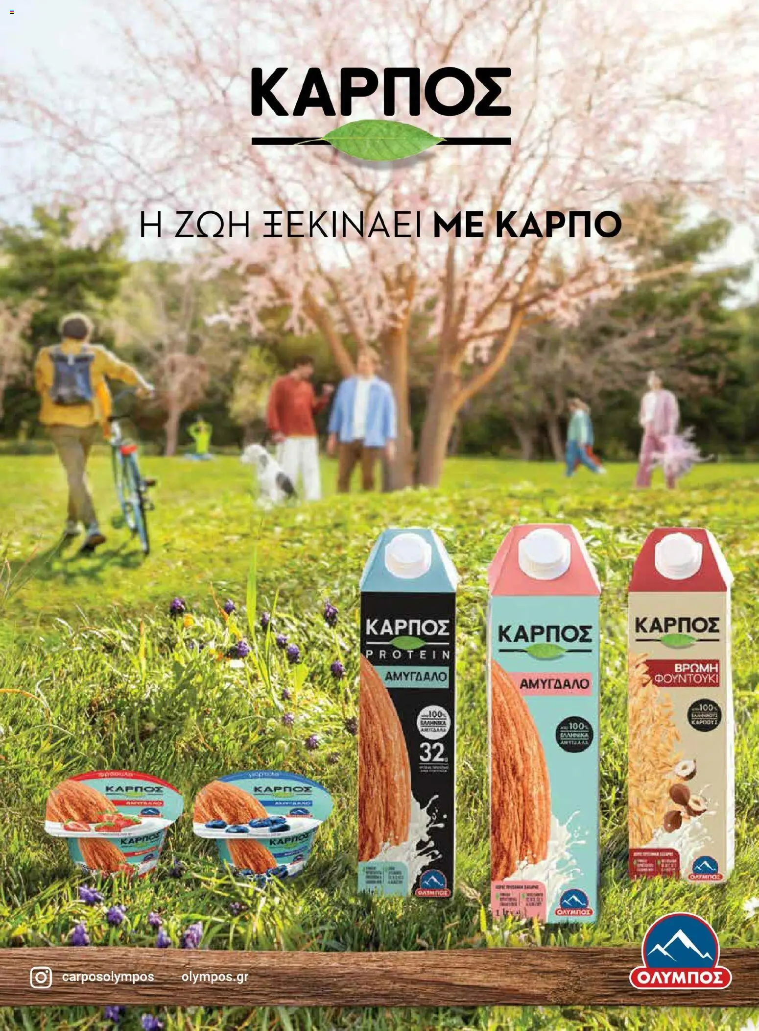 Μασούτης - Χρώματα & Αρώματα, Παντού! - page 13- valid from 02/03/2026
