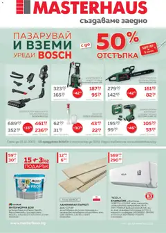 MASTERHAUS брошура валиден от 01.11.2025