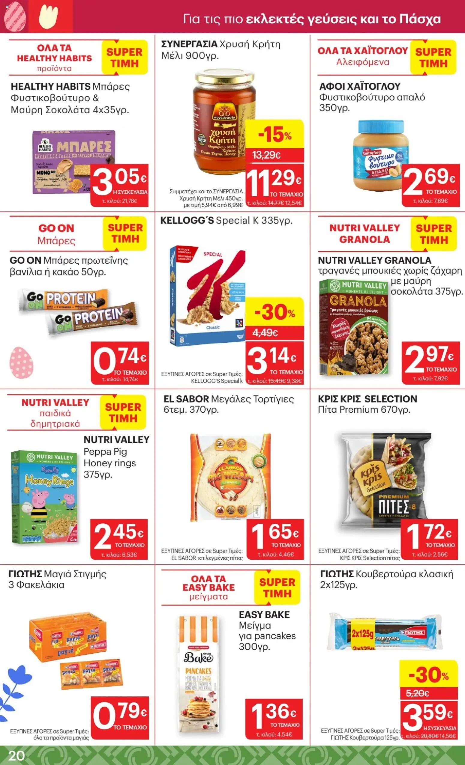 ΚΡΗΤΙΚΟΣ - Φυλλάδιο  - page 20- valid from 02/04/2026