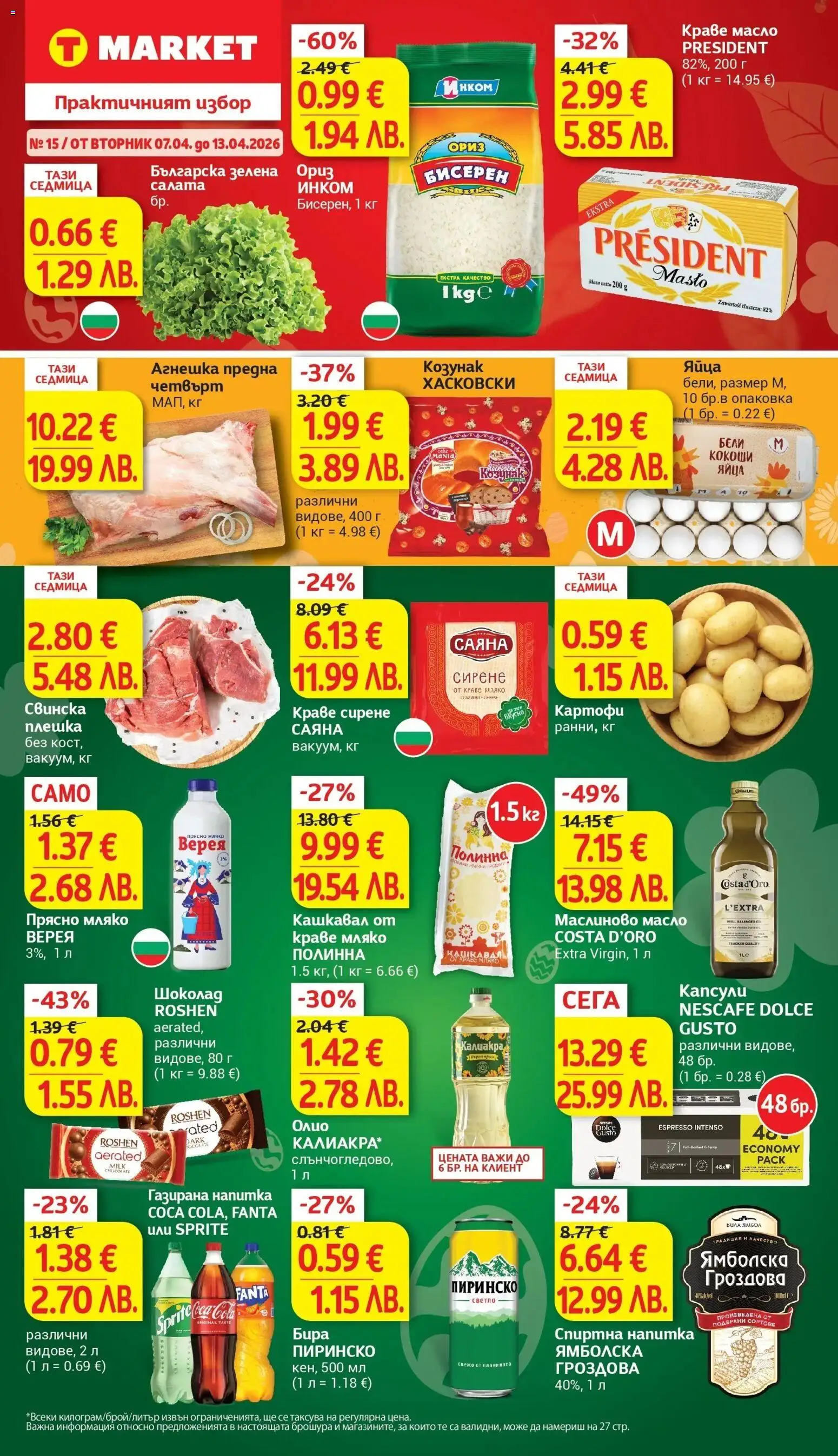 T Market Cедмична брошура - страница 1- валиден от 07.04.2026