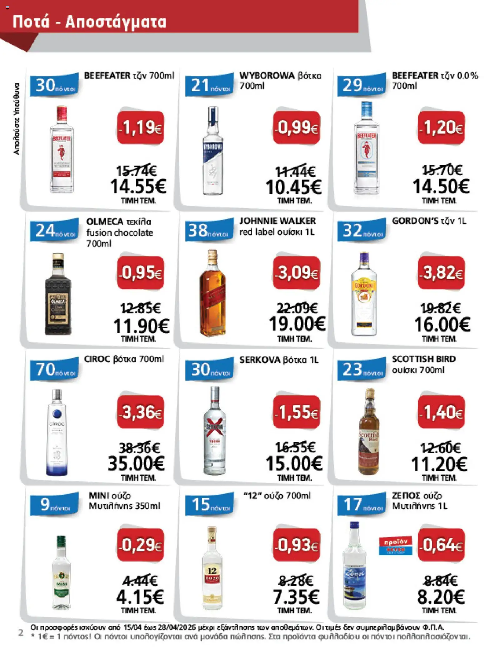 METRO Cash & Carry - Φυλλάδιο  - page 2- valid from 15/04/2026