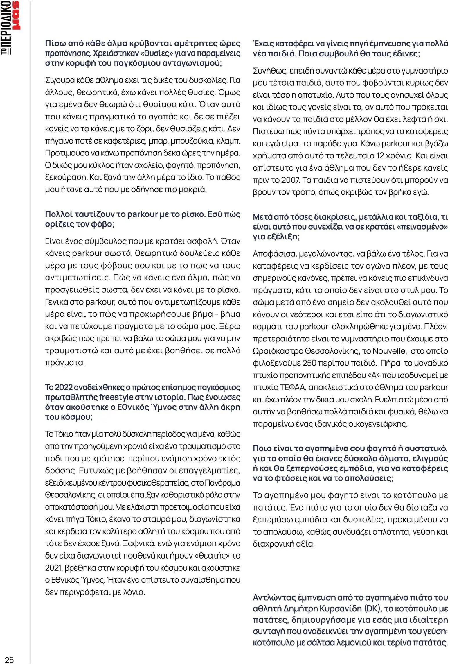 Μασούτης - Χρώματα & Αρώματα, Παντού! - page 26- valid from 02/03/2026