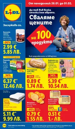Cедмична брошура на Лидл валиден от 26.01.2026