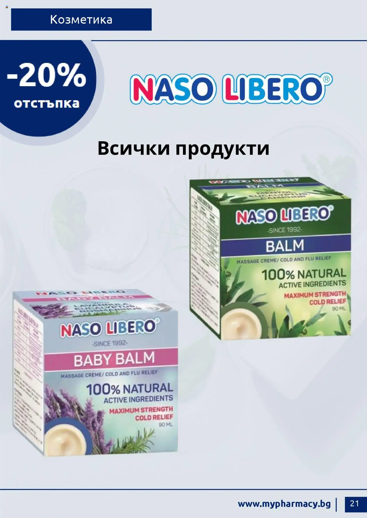 mypharmacy.bg брошура - страница 21- валиден от 01.07.2025