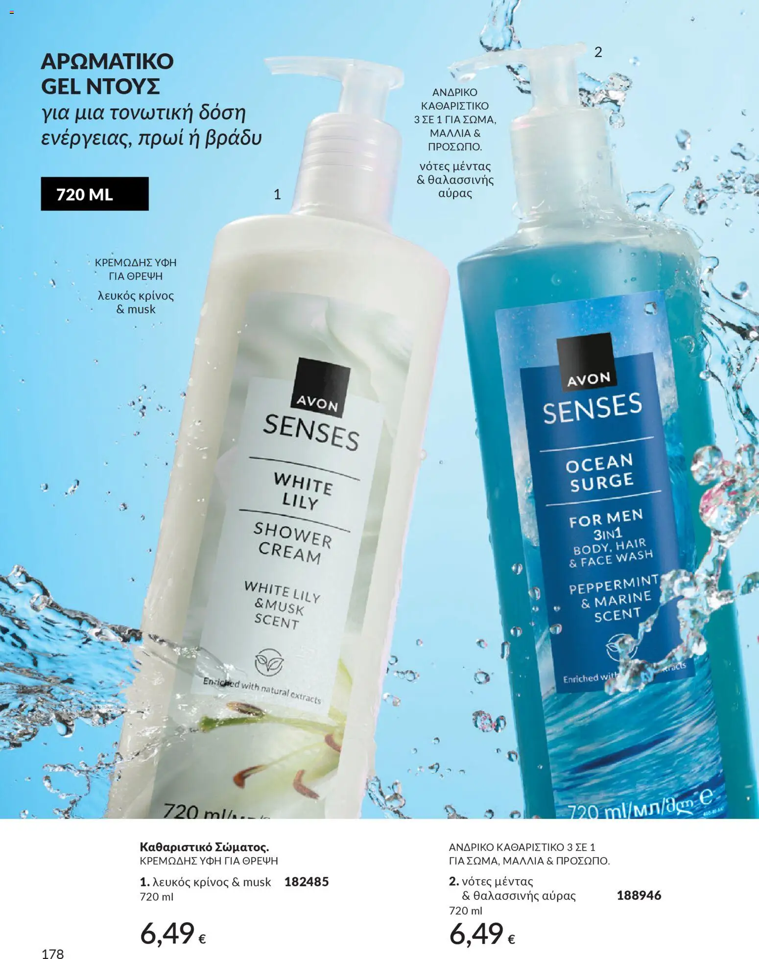 Avon - Καμπάνια 4/2026 - page 178- valid from 31/03/2026