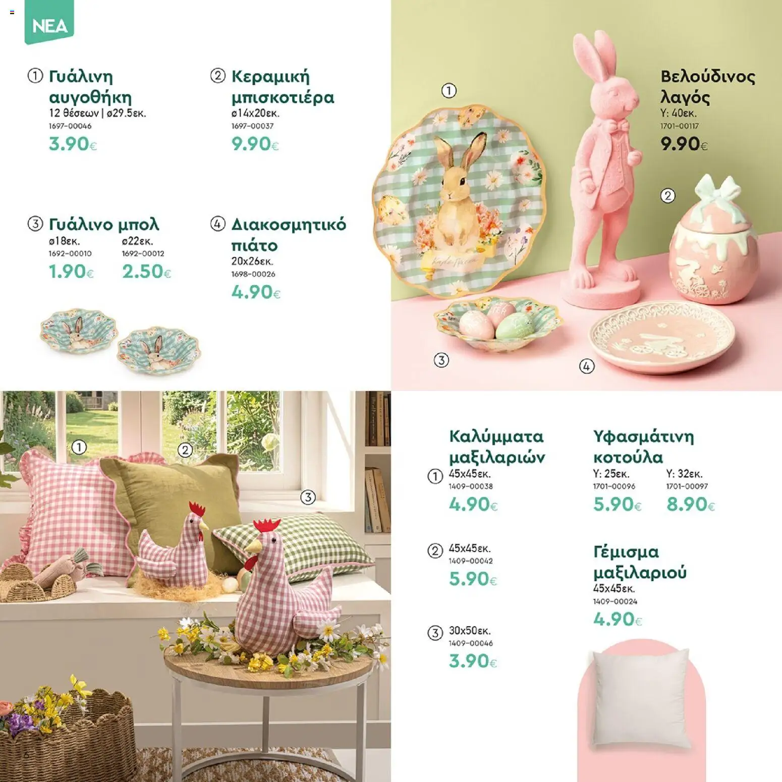 Vicko - Προσφορές - page 6- valid from 01/04/2026