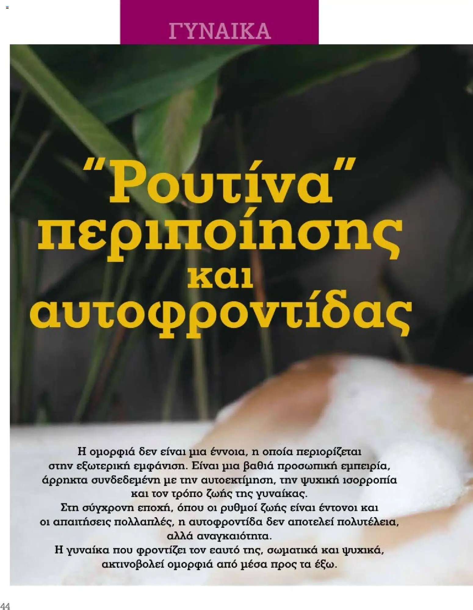 Market in - Προσφορές Daily Life - page 44- valid from 10/03/2026