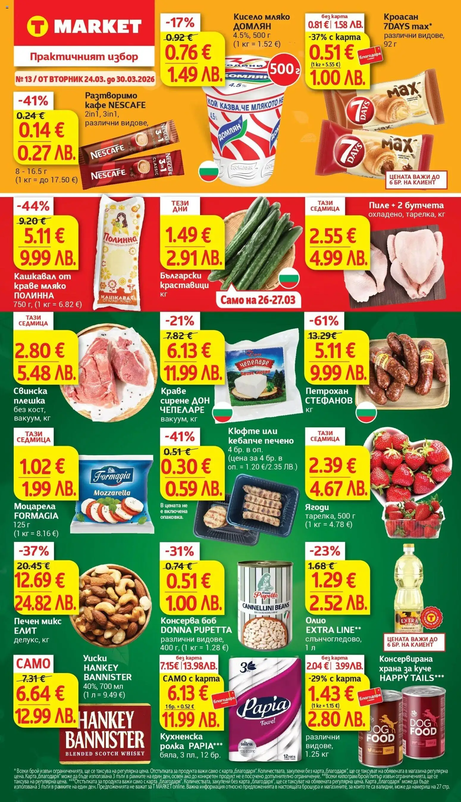 T Market Cедмична брошура - страница 1- валиден от 24.03.2026