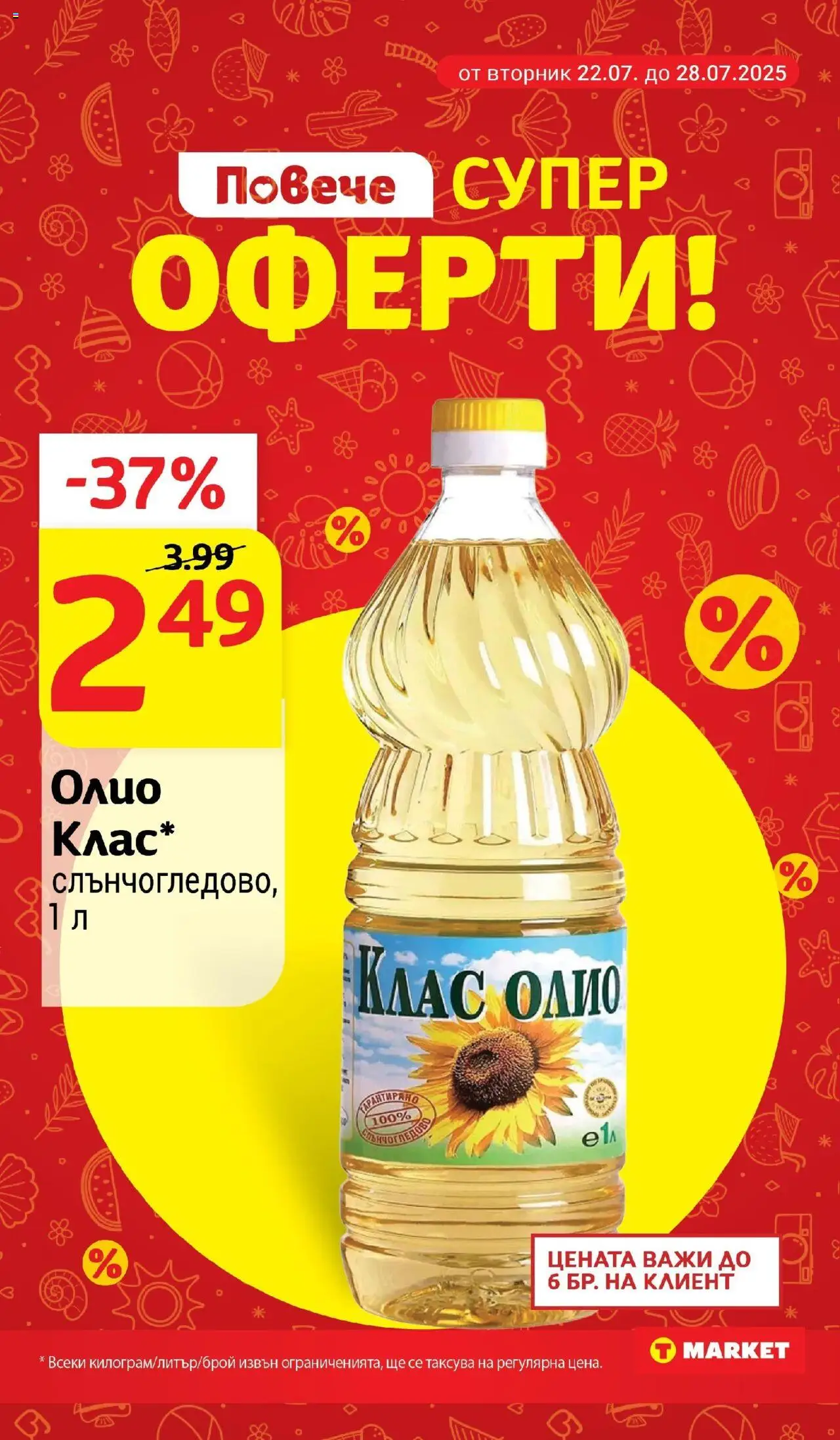 Cедмична брошура на T Market - страница 2- валиден от 22.07.2025