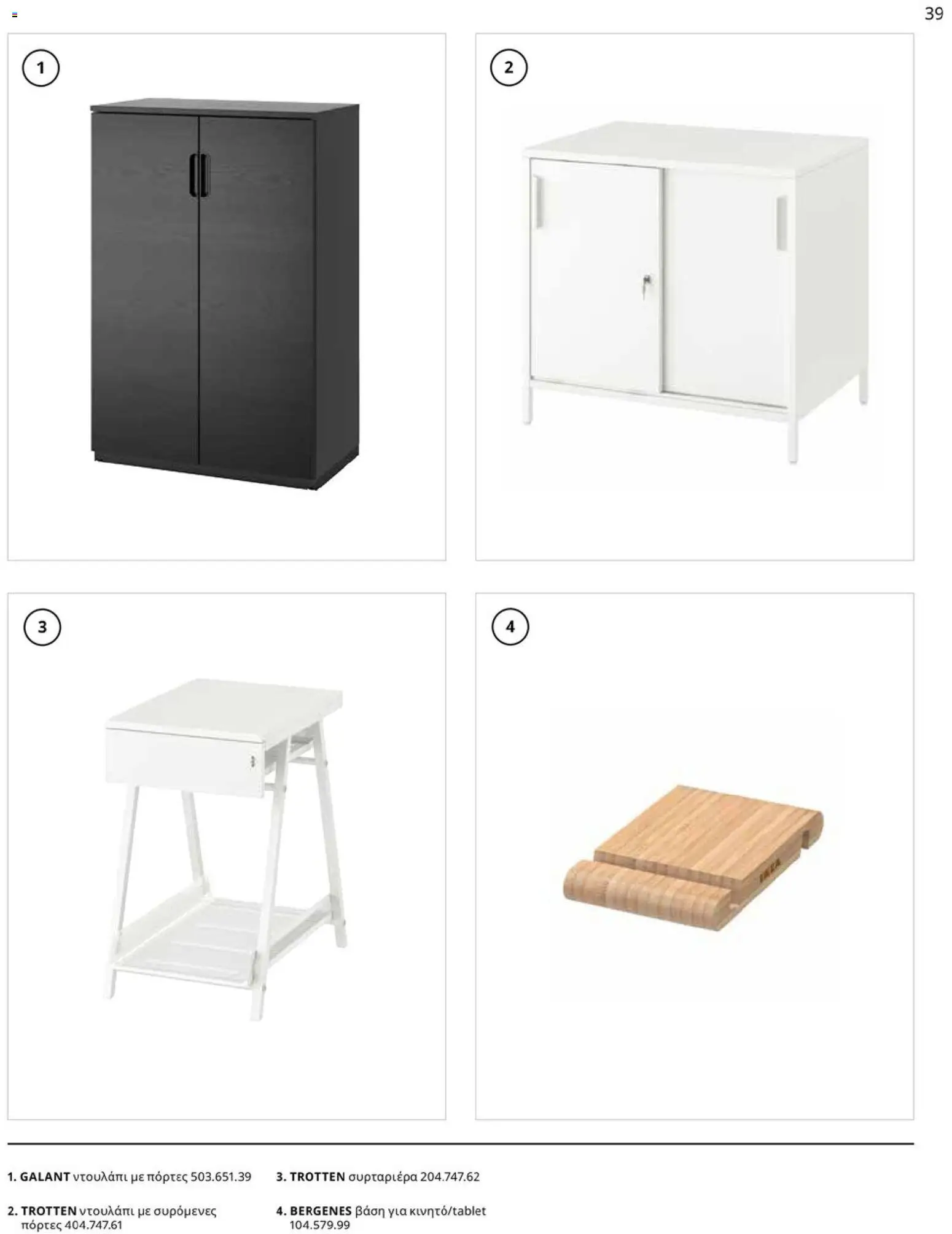 Ikea - IKEA for Business 2026 - page 39- valid from 01/01/2026