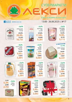 Лекси брошура валиден от 13.08.2025
