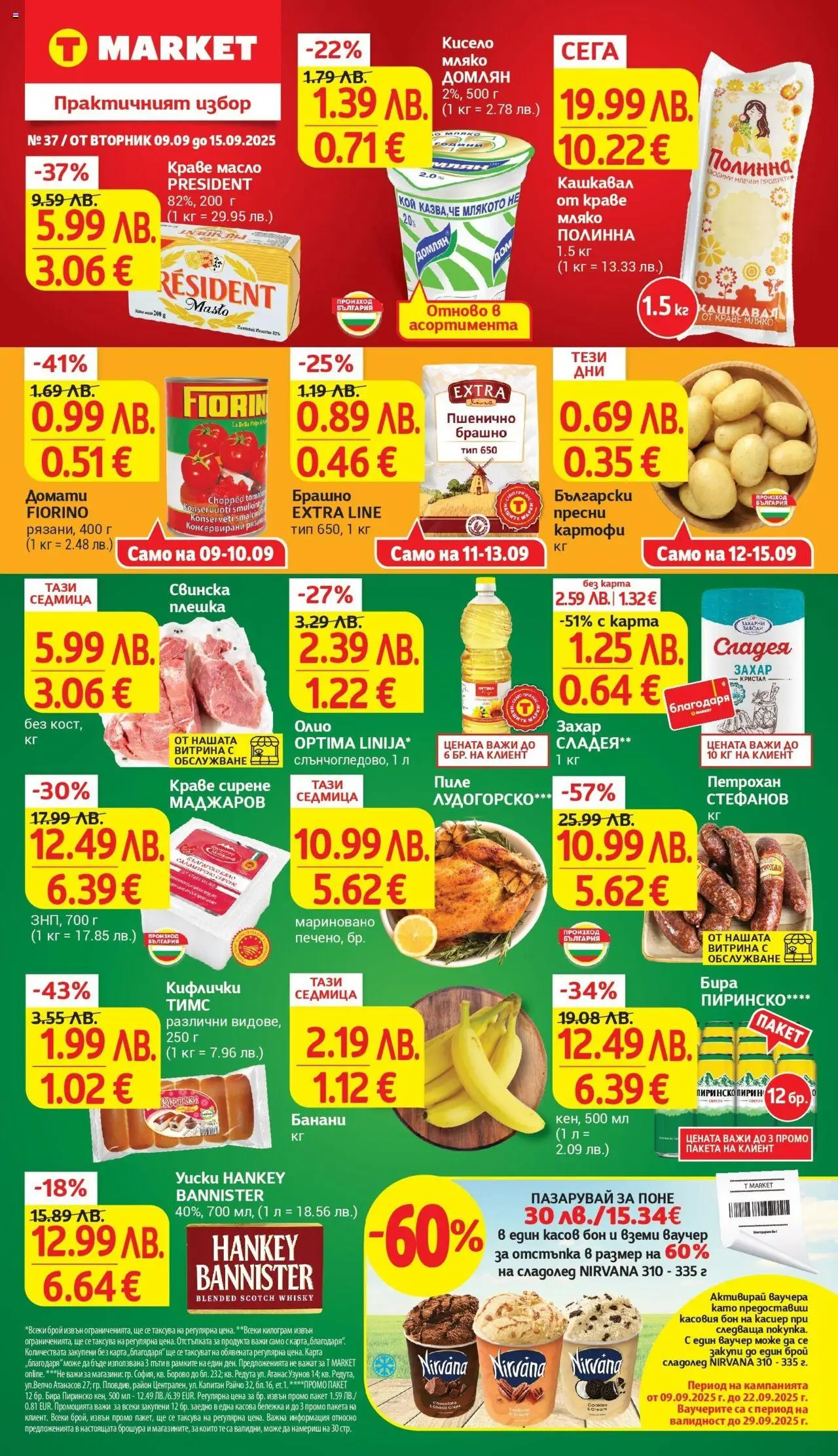 Cедмична брошура на T Market - страница 1- валиден от 09.09.2025