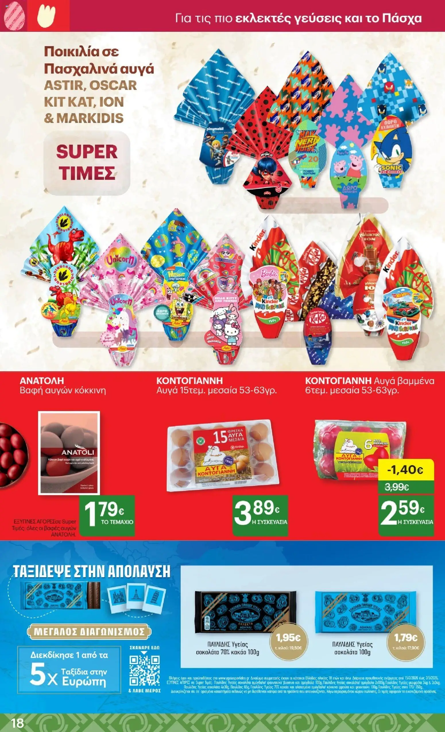 ΚΡΗΤΙΚΟΣ - Φυλλάδιο  - page 18- valid from 02/04/2026