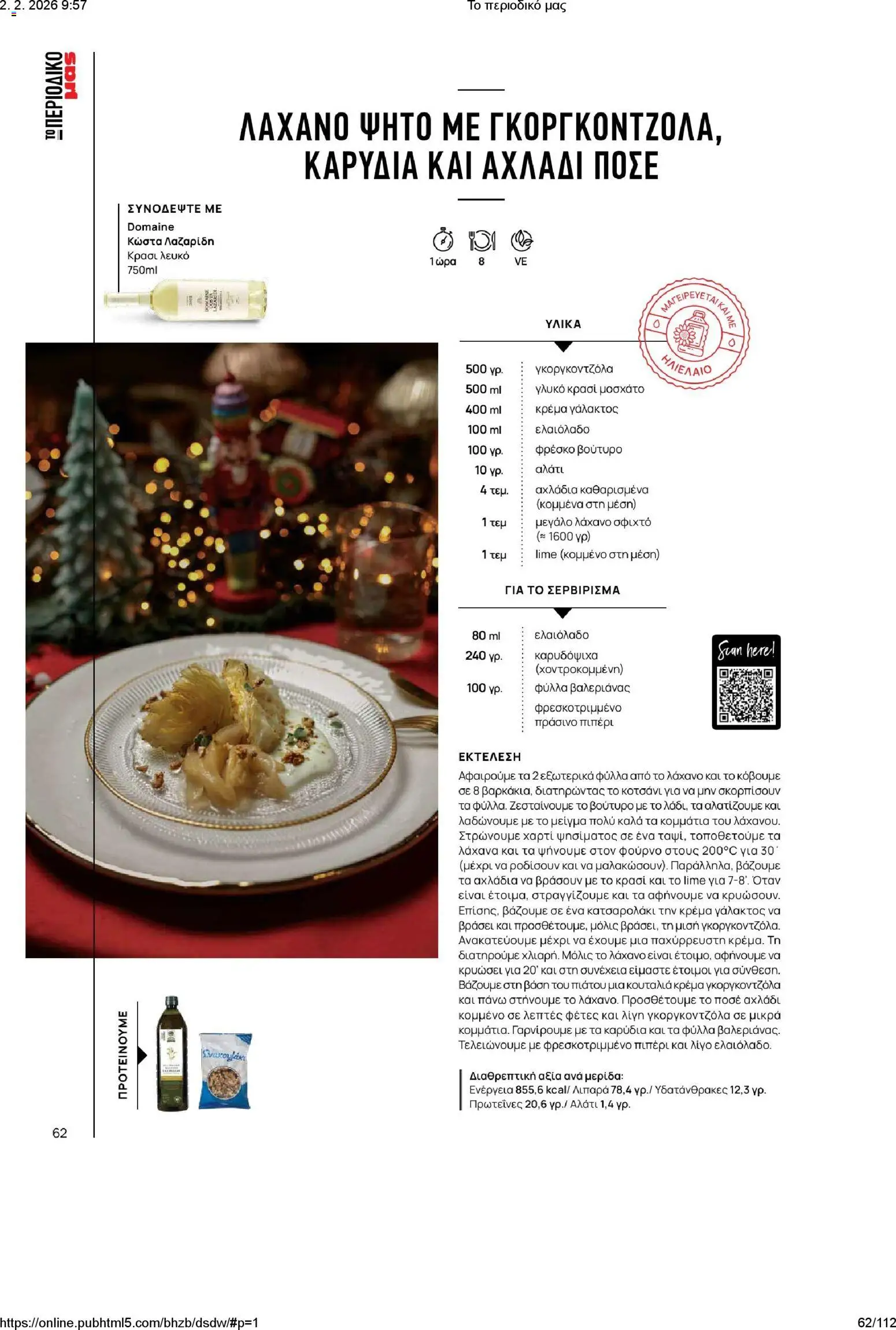 Μασούτης - Το περιοδικό μας - page 62- valid from 02/02/2026
